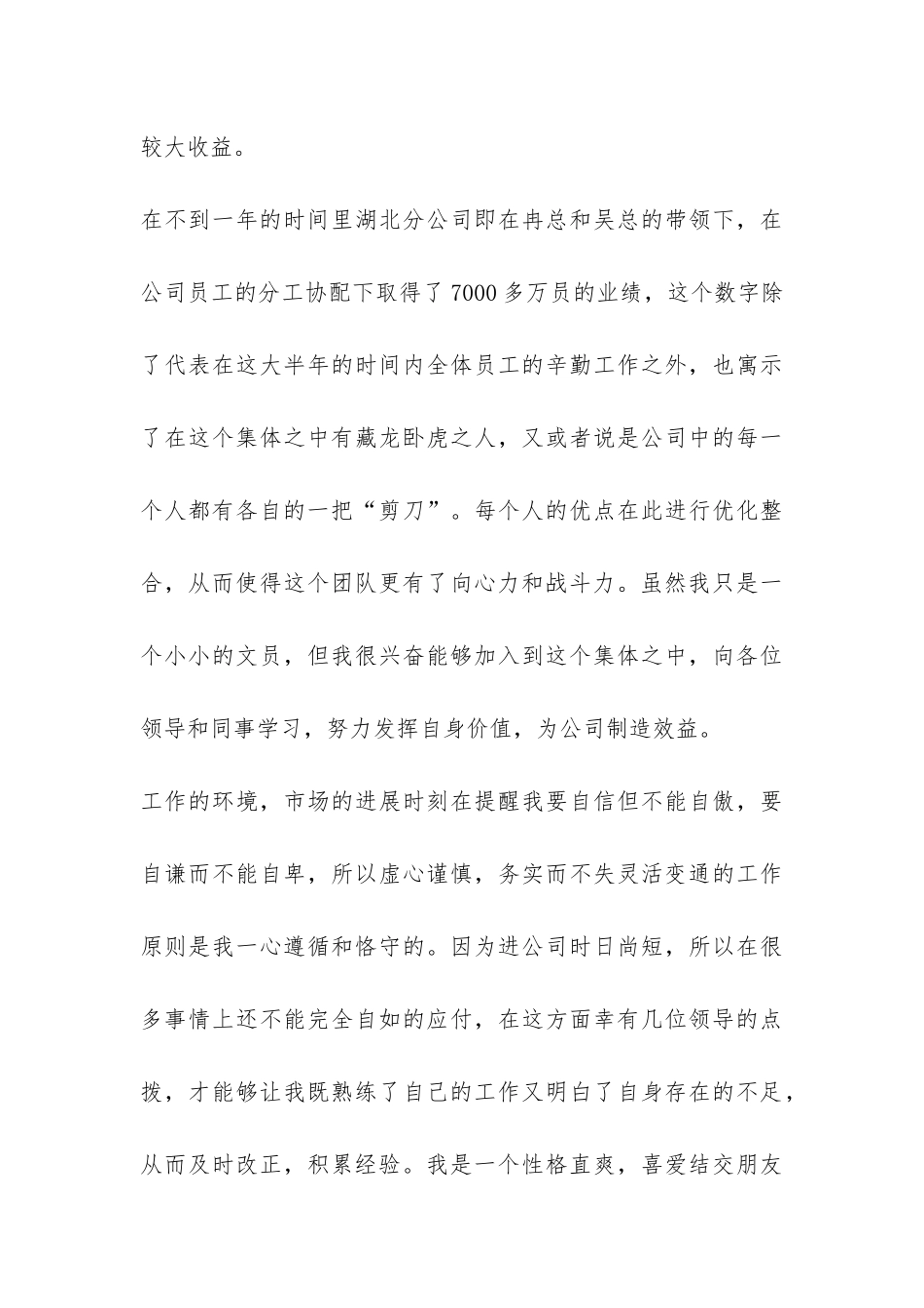 办公室文员文秘工作总结-_第3页