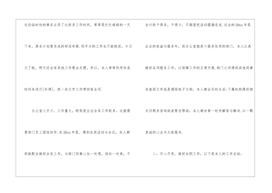 办公室文员年终总结模板集锦七篇_第2页