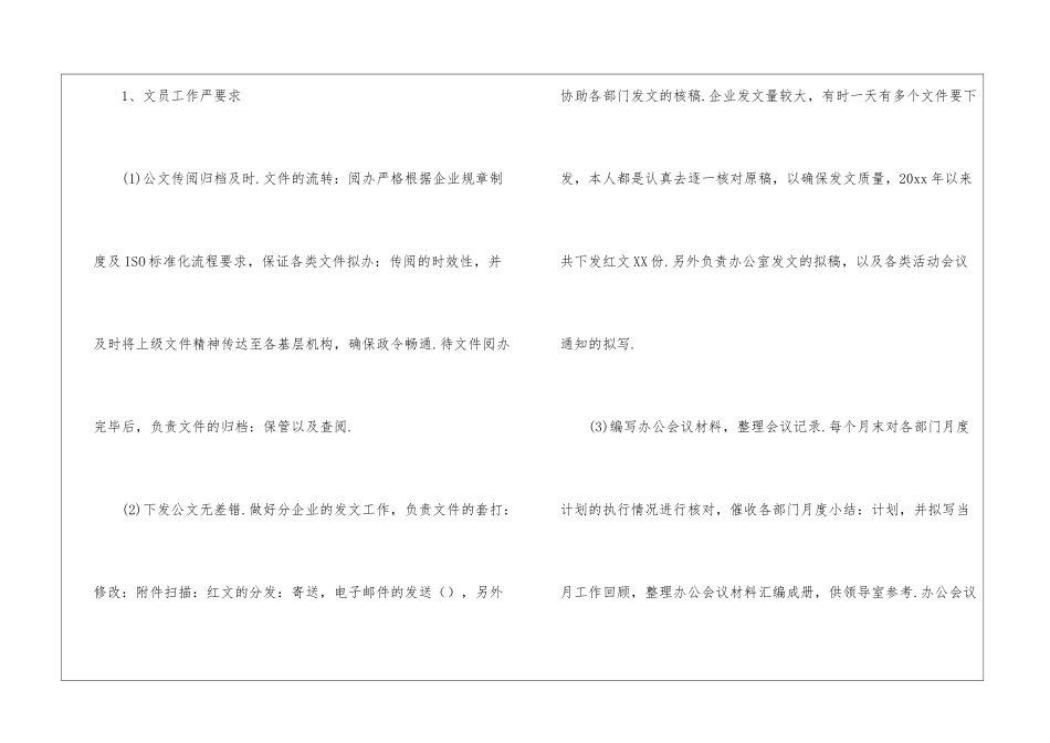 办公室文员年终总结模板集锦七篇_第3页