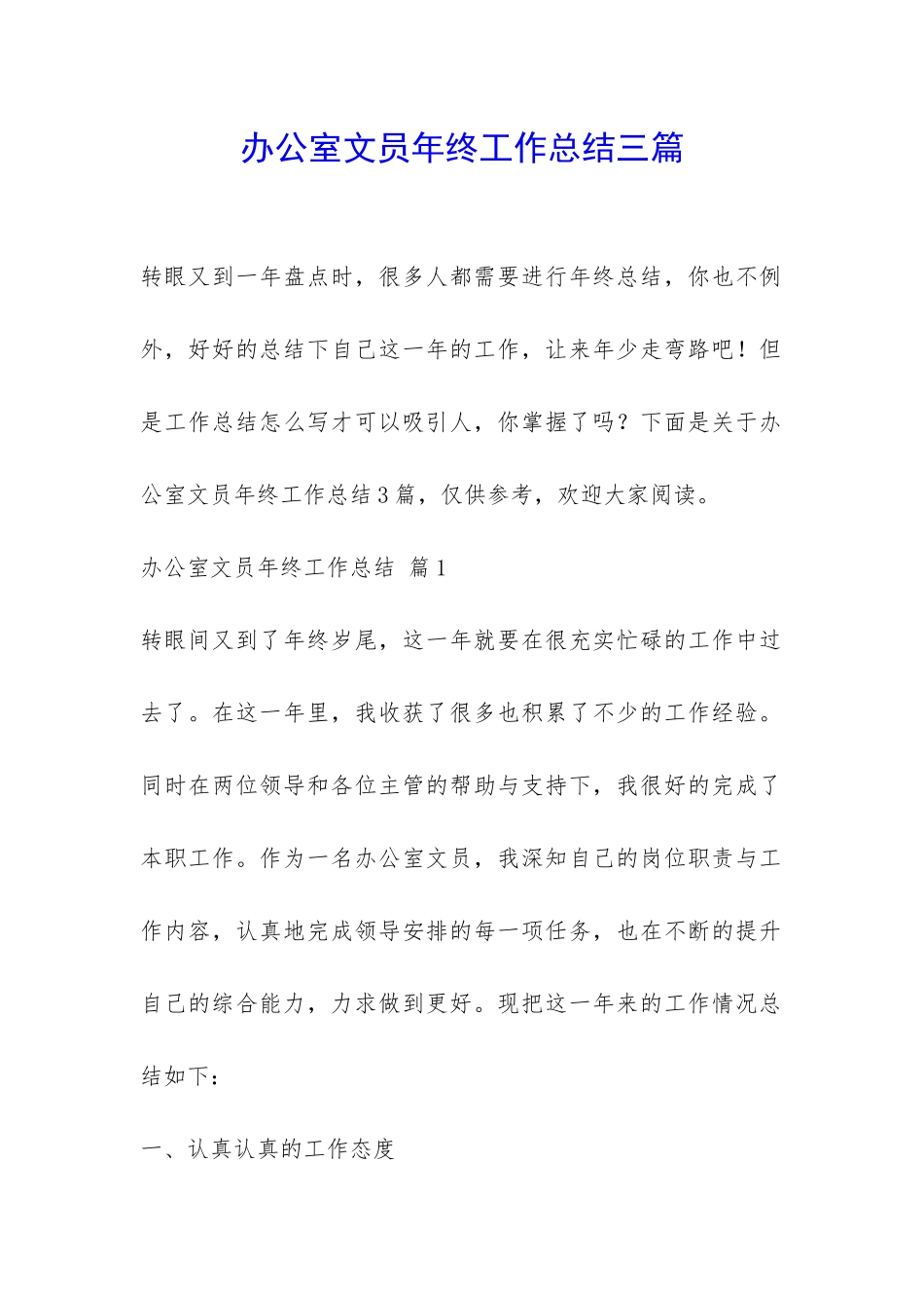 办公室文员年终工作总结三篇-_第1页