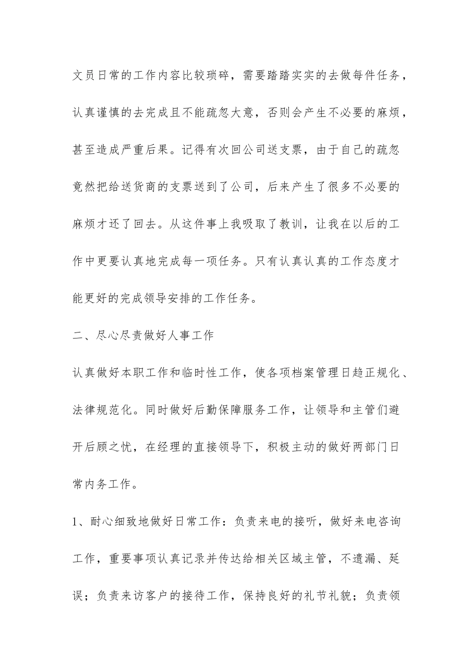 办公室文员年终工作总结三篇-_第2页