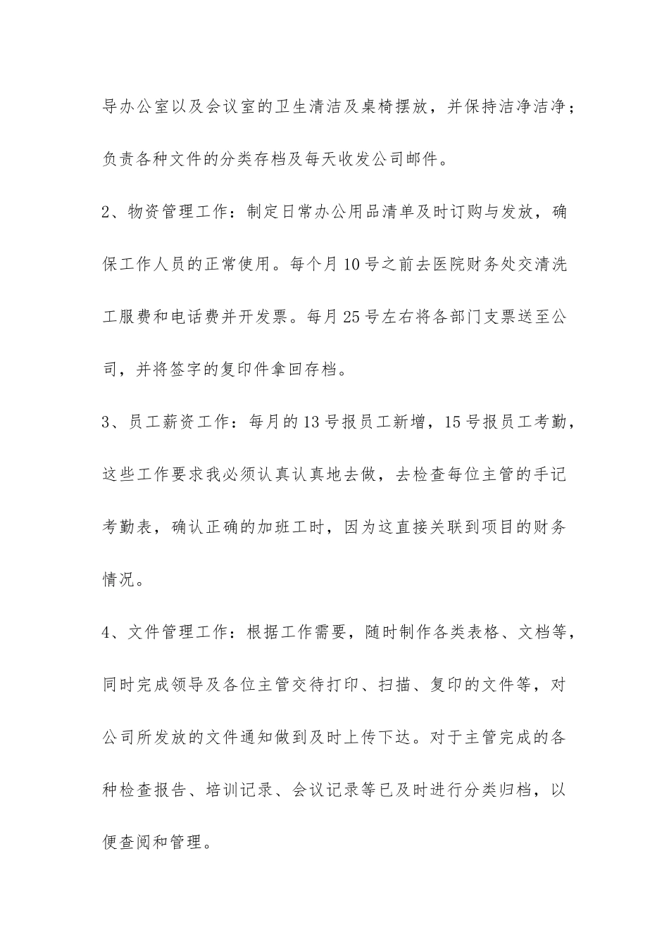 办公室文员年终工作总结三篇-_第3页