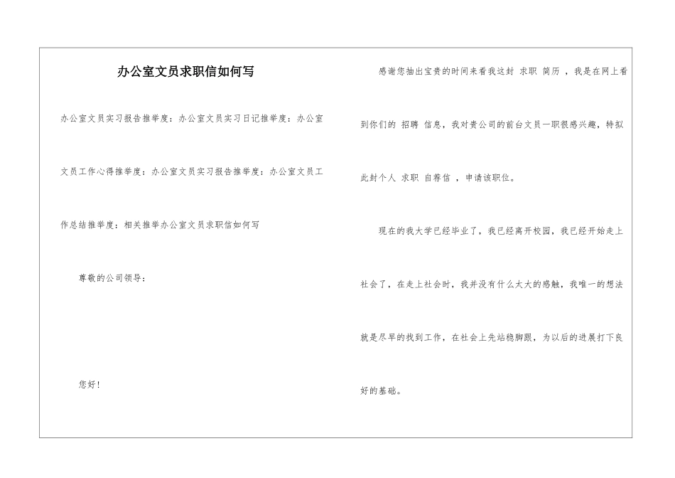 办公室文员求职信如何写_第1页