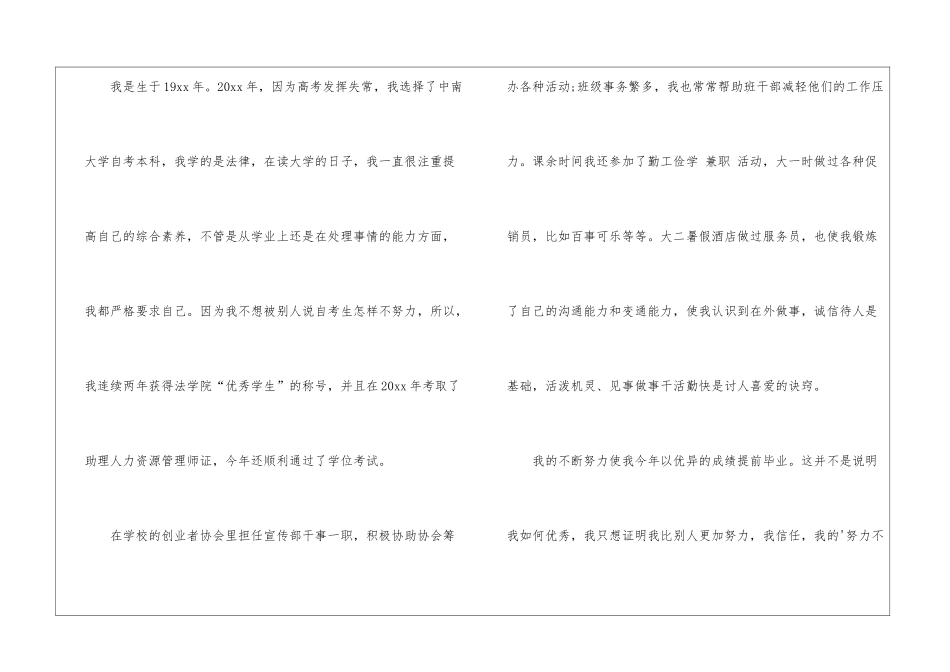 办公室文员求职信如何写_第2页