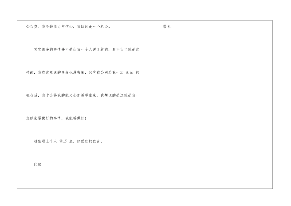 办公室文员求职信如何写_第3页