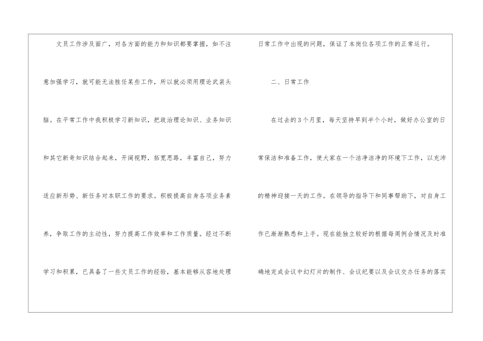 办公室文员的工作总结_第2页