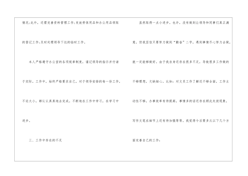 办公室文员的工作总结_第3页