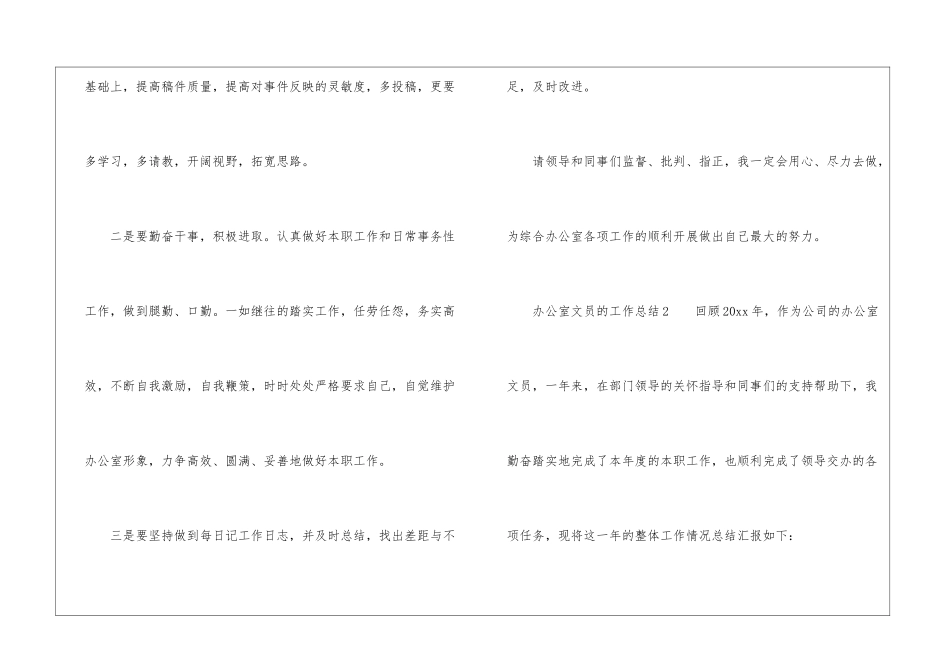 办公室文员的工作总结(通用5篇)_第3页