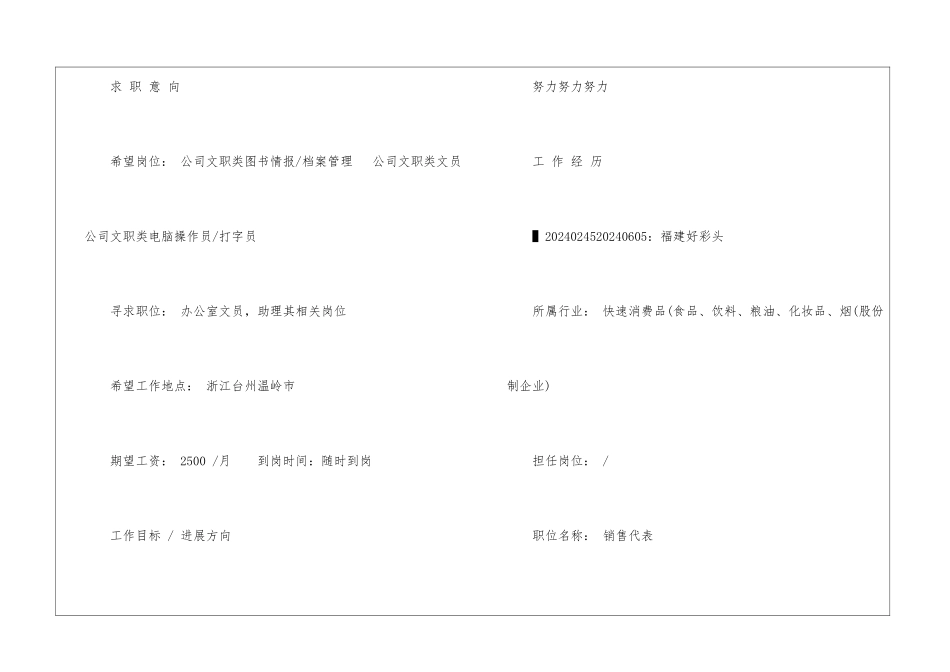 办公室文员的工作简历_第2页