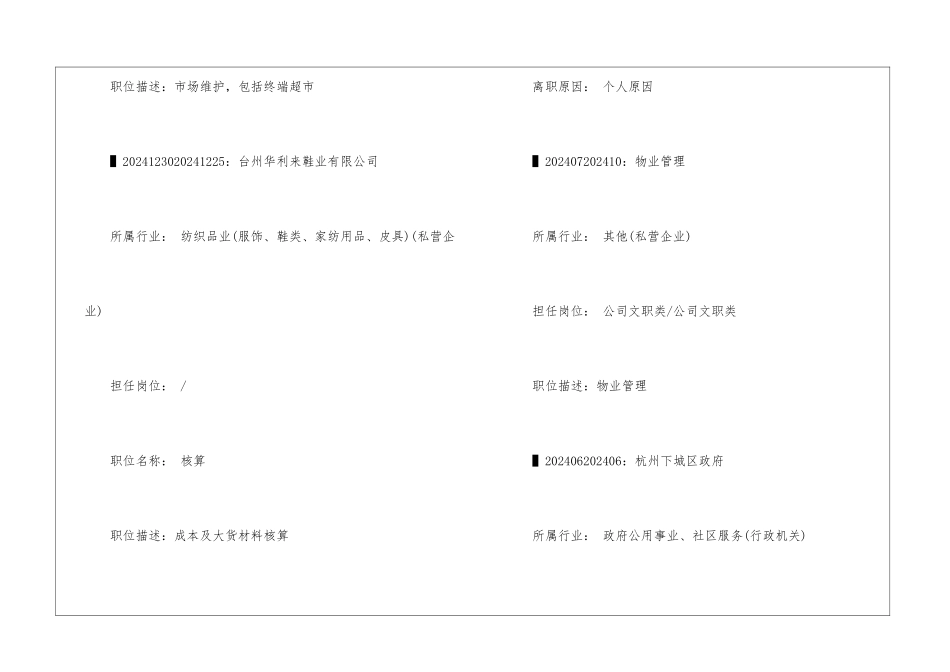办公室文员的工作简历_第3页