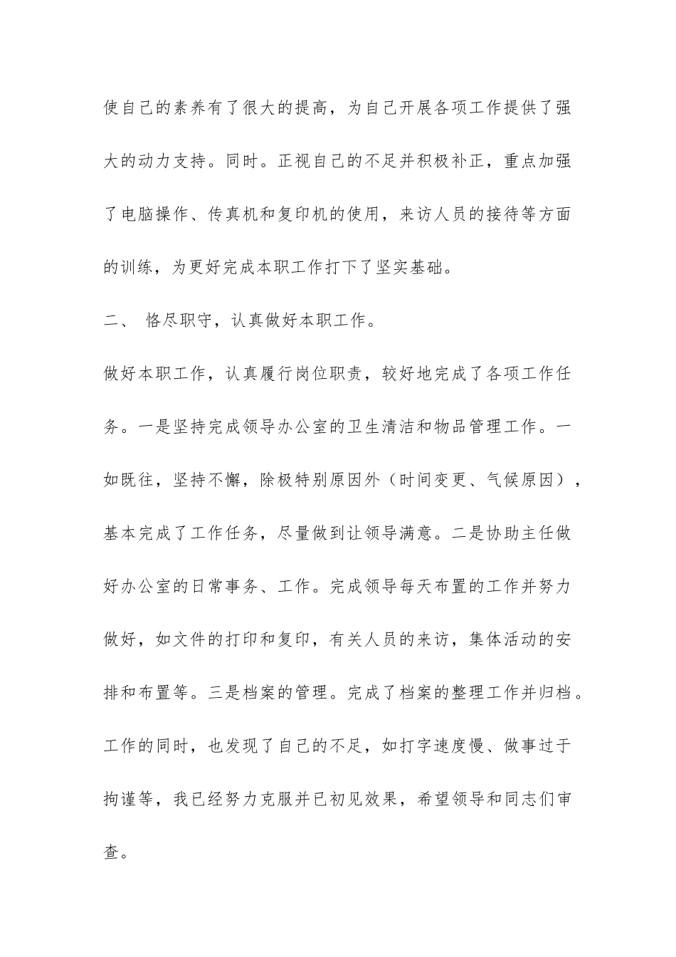 办公室文员月工作情况总结-_第2页