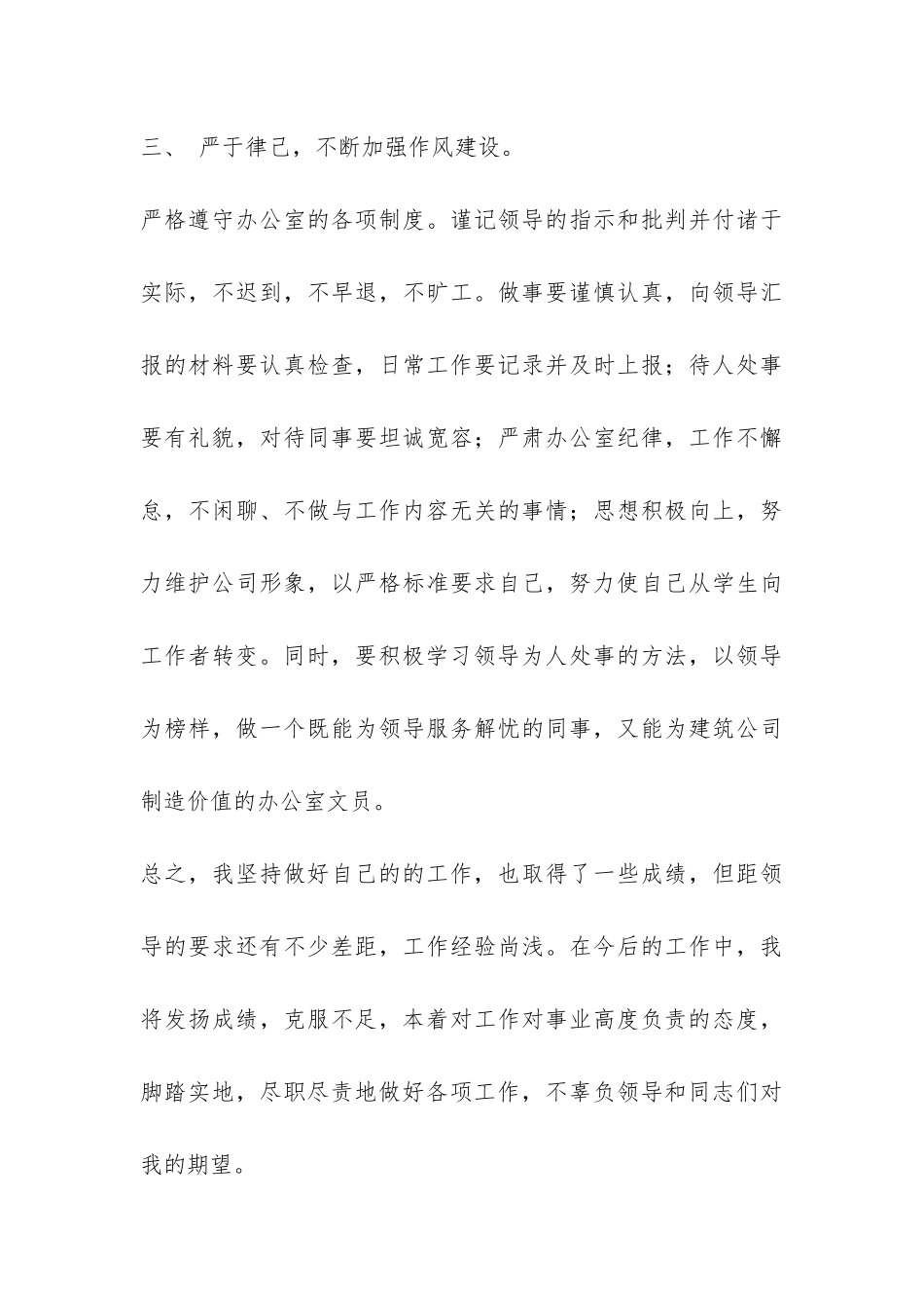 办公室文员月工作情况总结-_第3页