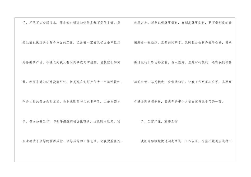 办公室文员的工作心得精选10篇_第2页