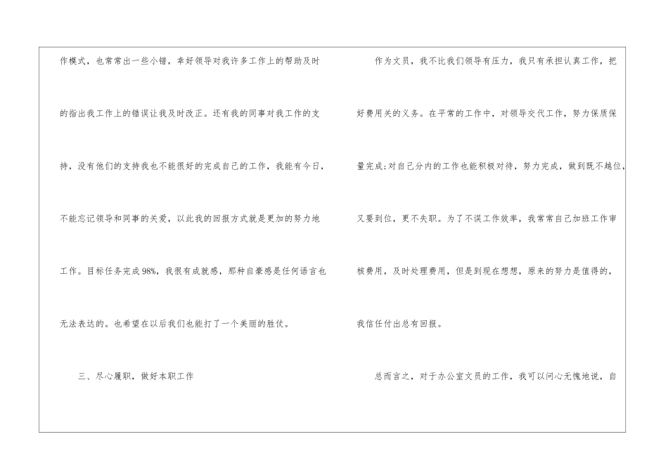 办公室文员的工作心得精选10篇_第3页