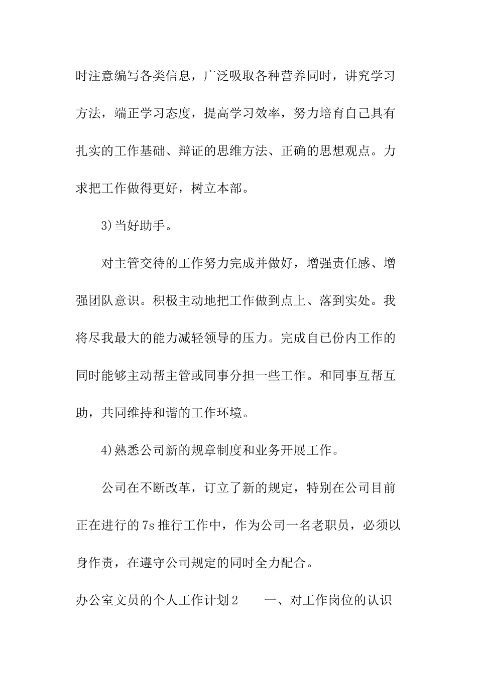 办公室文员的个人工作计划_第2页
