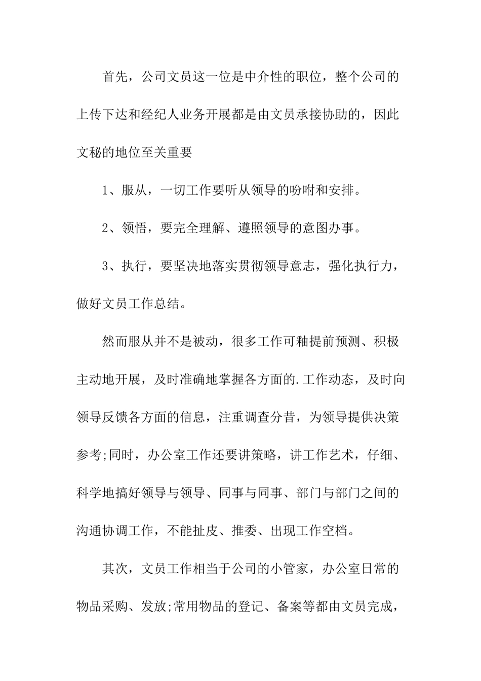 办公室文员的个人工作计划_第3页