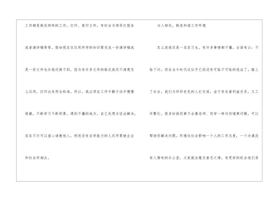 办公室文员的实习总结_第2页