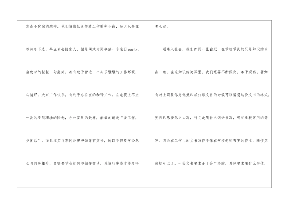办公室文员的实习总结_第3页