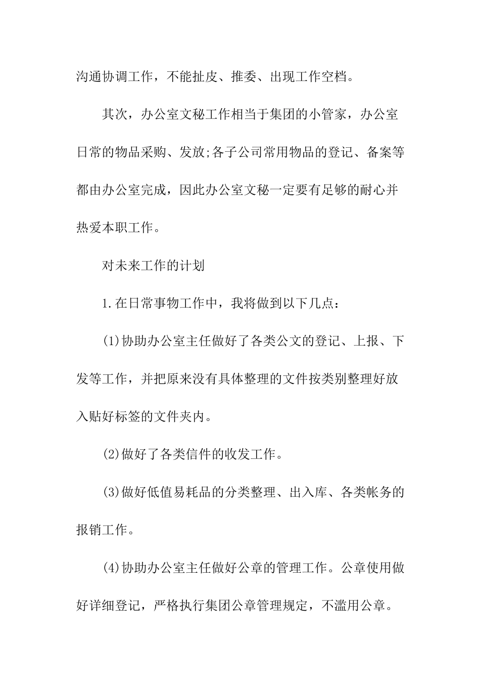 办公室文员的工作计划_第2页