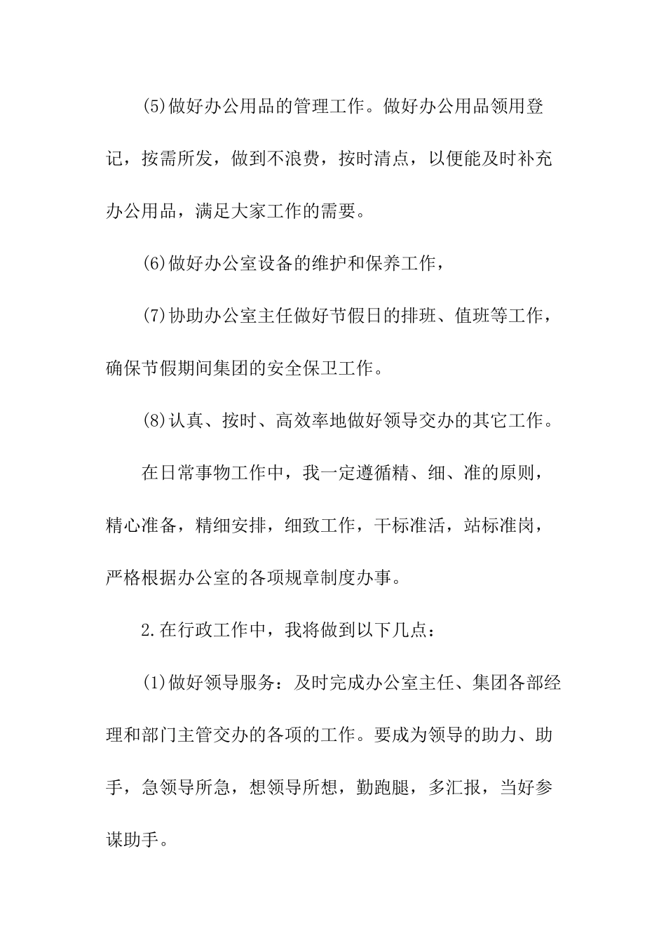 办公室文员的工作计划_第3页