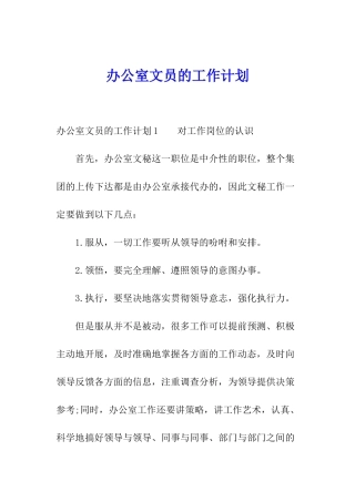 办公室文员的工作计划