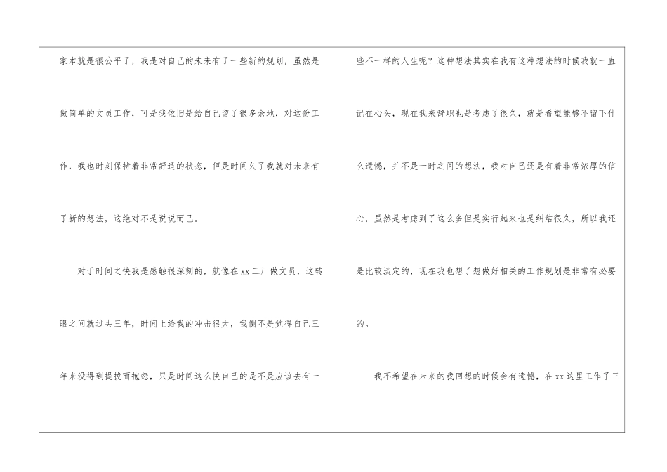 办公室文员的辞职报告3篇_第2页