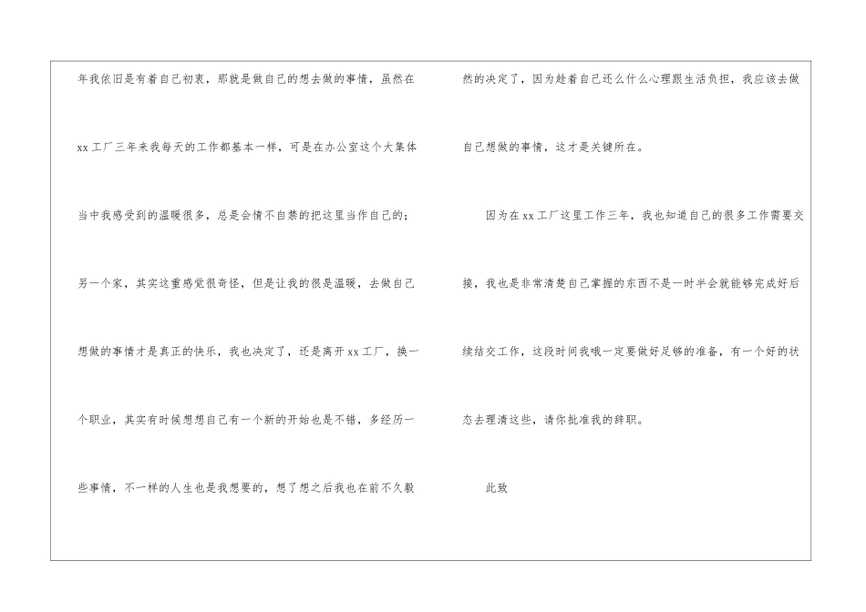 办公室文员的辞职报告3篇_第3页