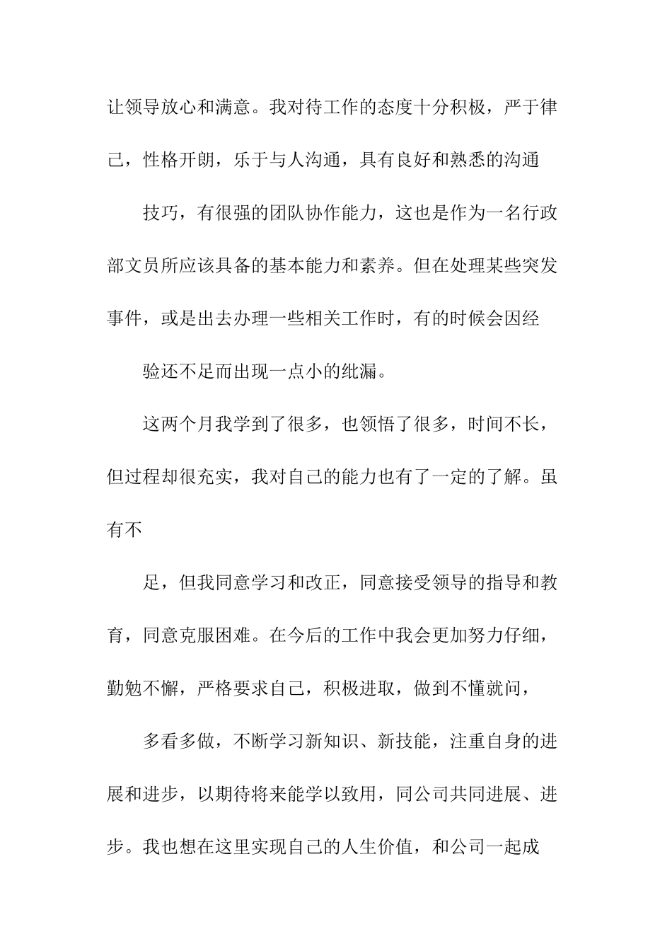 办公室文员的转正申请书_第2页