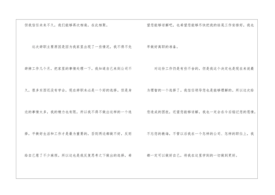 办公室文员的辞职报告三篇-_第2页