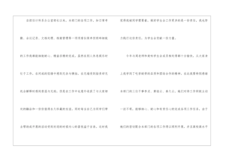 办公室文员的年度总结模板汇总7篇_第2页