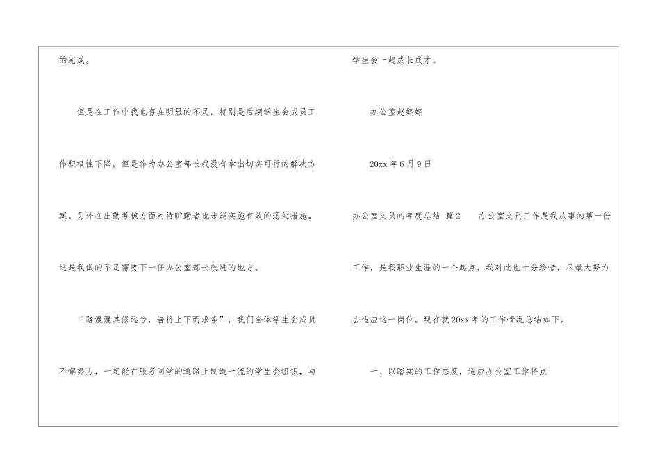 办公室文员的年度总结模板汇总7篇_第3页