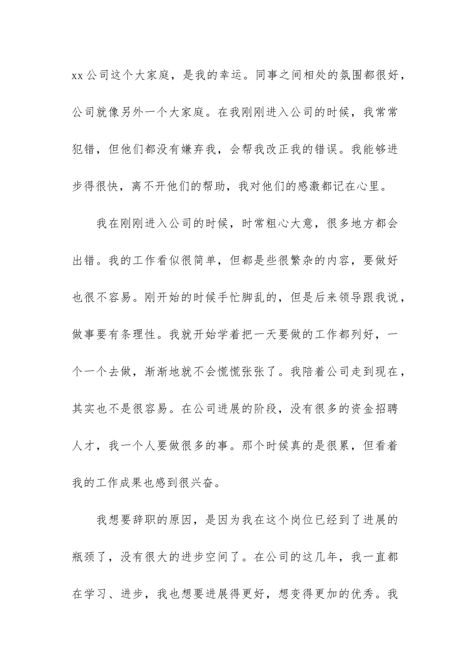 办公室文员的辞职报告模板合集9篇_第2页