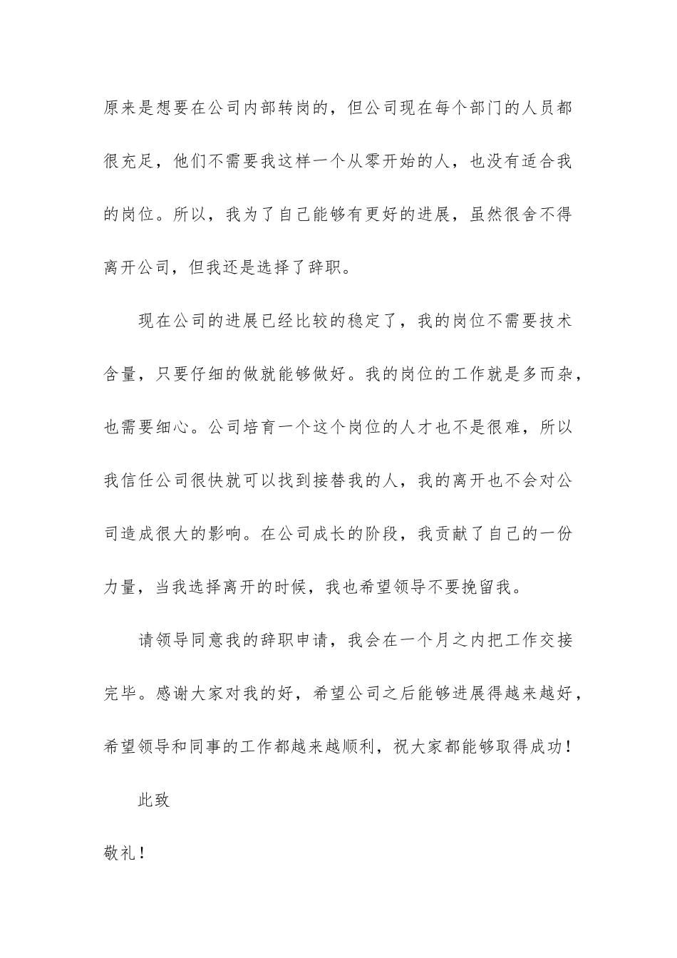 办公室文员的辞职报告模板合集9篇_第3页