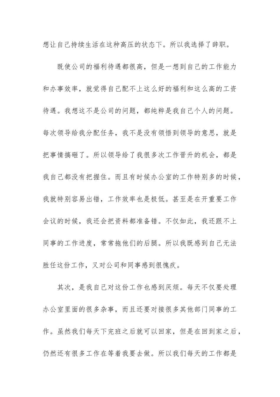 办公室文员的辞职报告模板锦集8篇_第2页