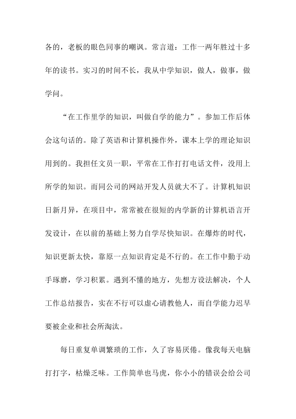 办公室文员试用期工作总结15篇_第2页