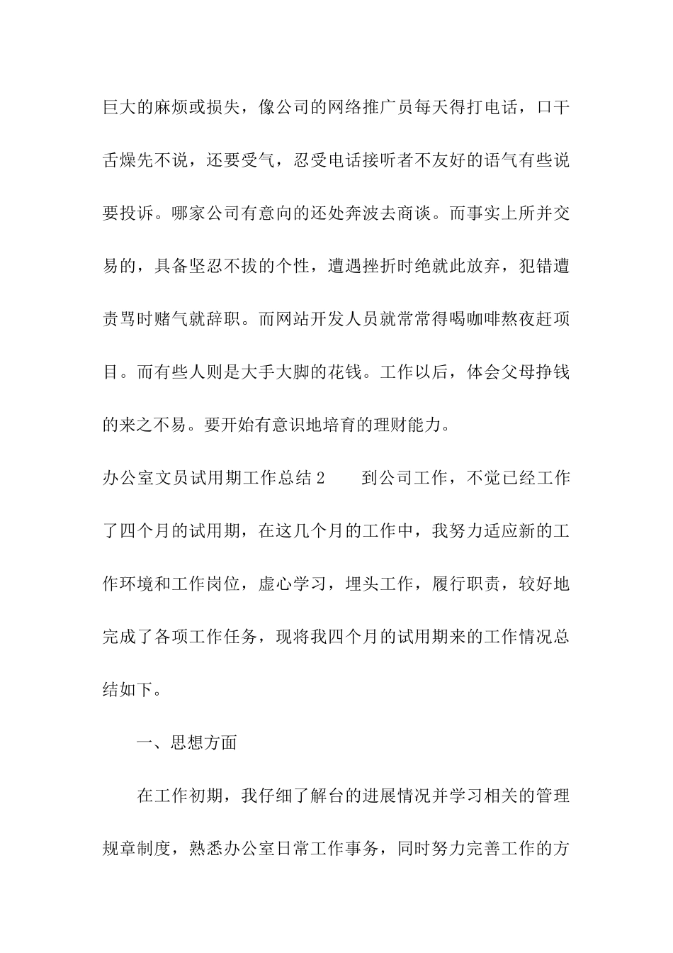 办公室文员试用期工作总结15篇_第3页