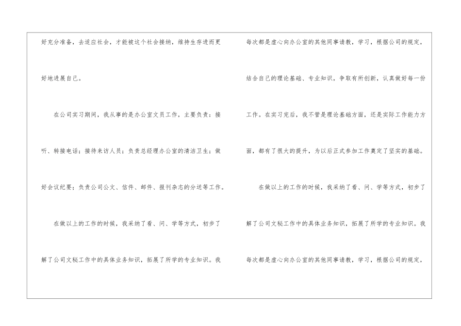 办公室文员自我鉴定集合7篇_第2页