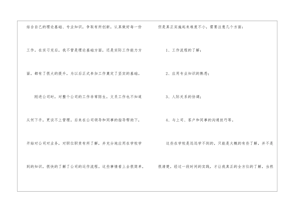 办公室文员自我鉴定集合7篇_第3页