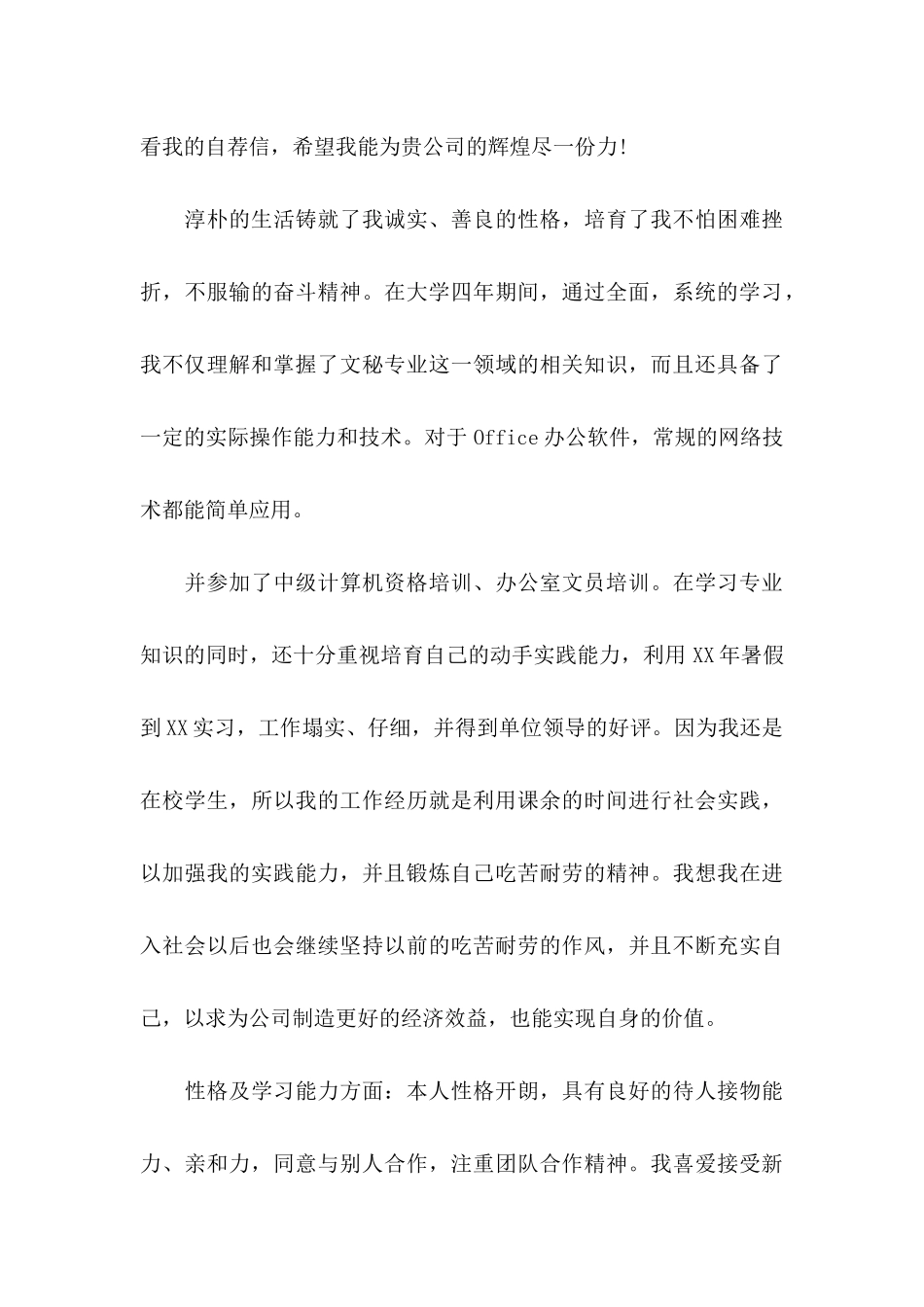 办公室文员自荐信范文大全_第3页