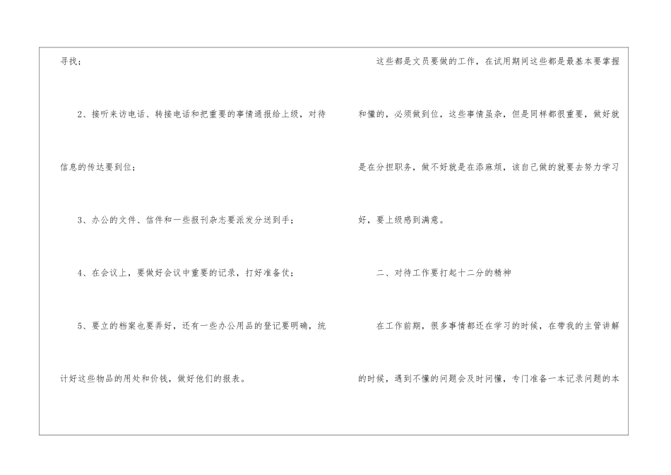 办公室文员试用期工作总结合集15篇_第2页