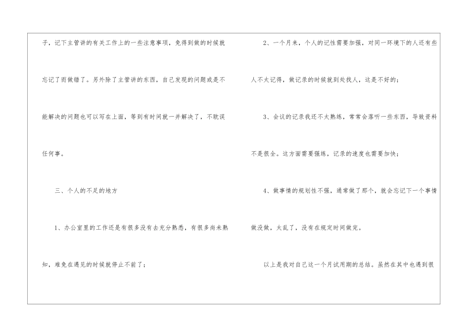 办公室文员试用期工作总结合集15篇_第3页