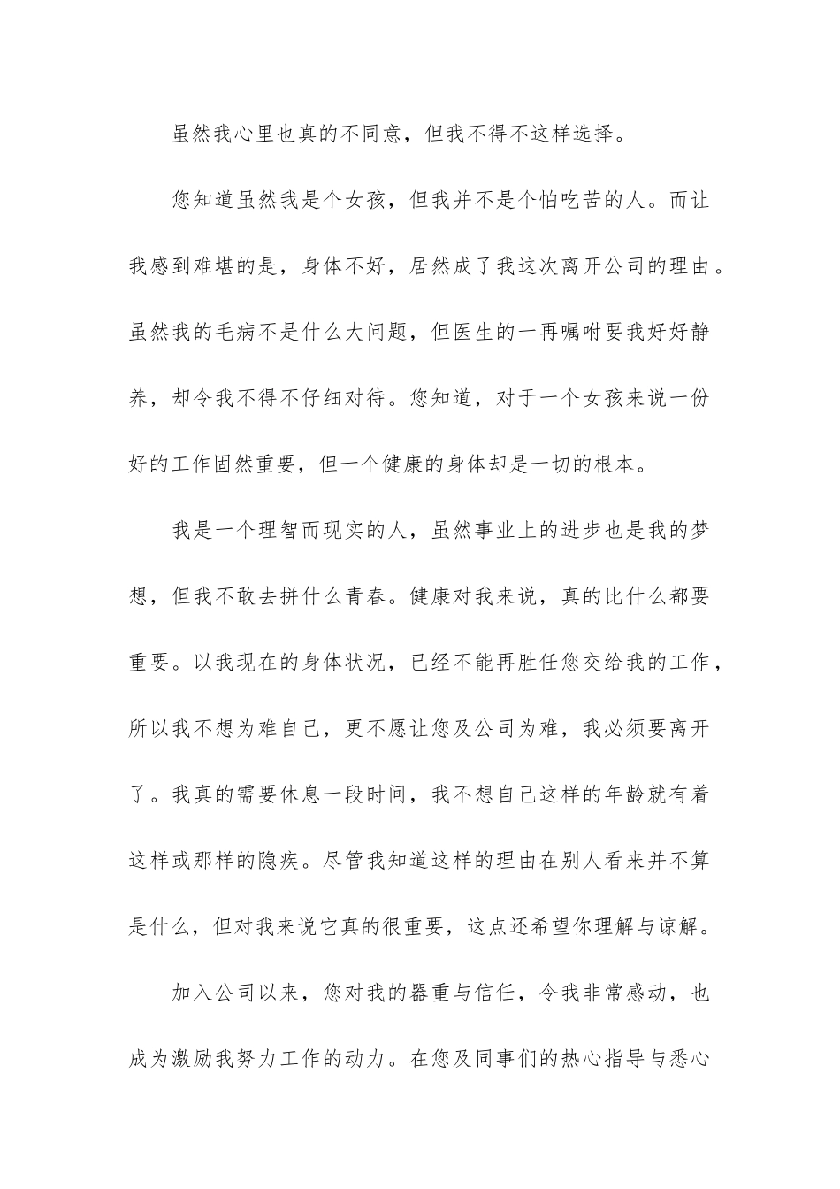 办公室文员的辞职报告汇总5篇_第2页