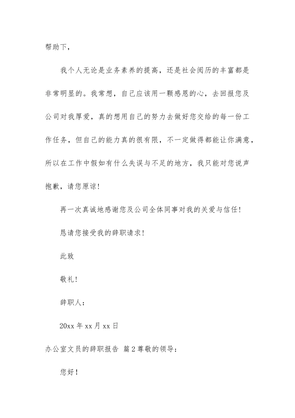 办公室文员的辞职报告汇总5篇_第3页