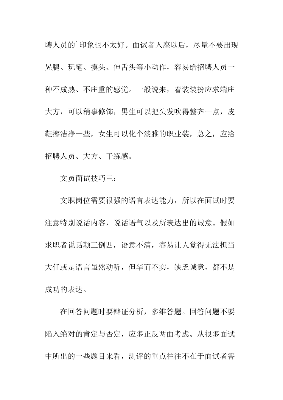 办公室文员的面试技巧有哪些_第3页