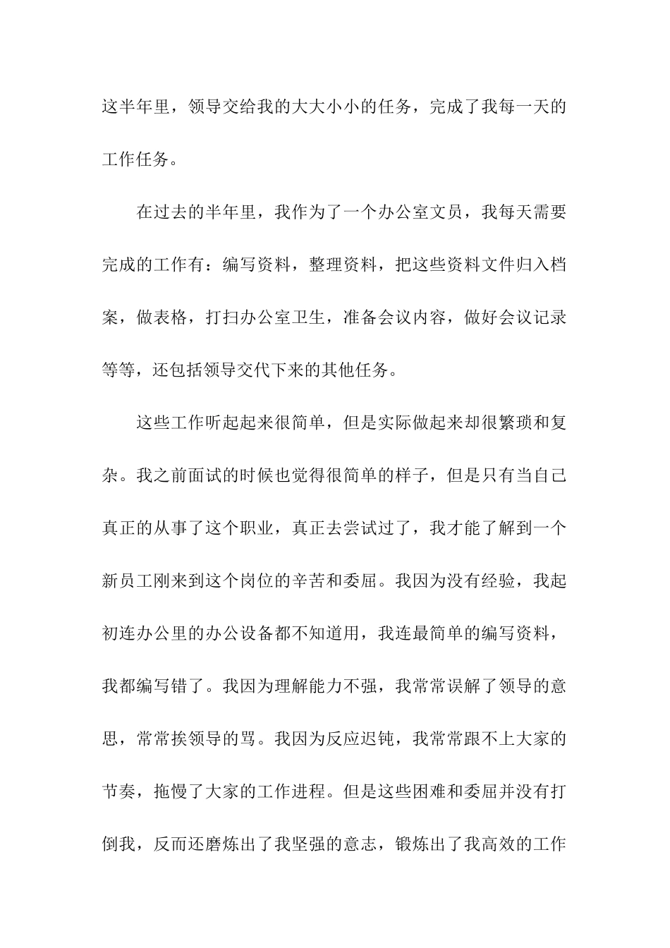 办公室文员转正工作总结通用15篇_第2页