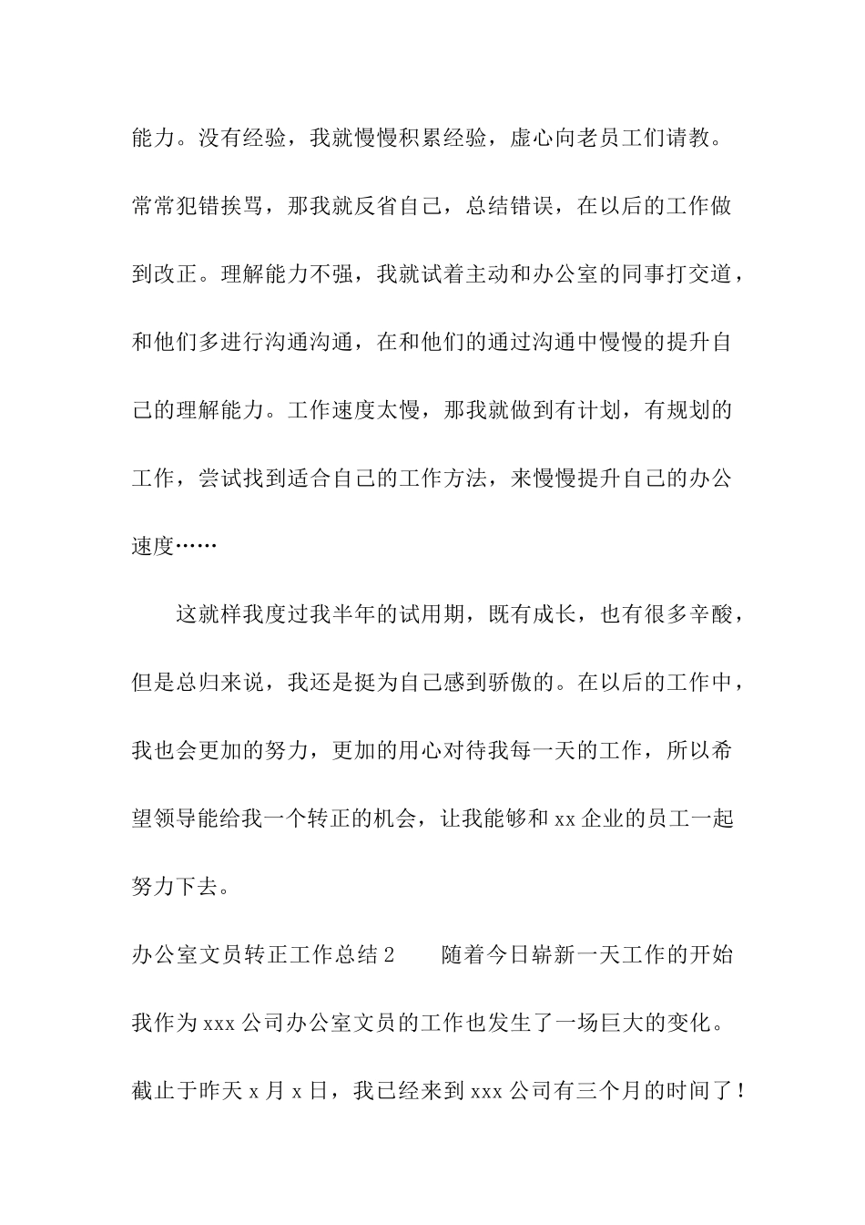 办公室文员转正工作总结通用15篇_第3页