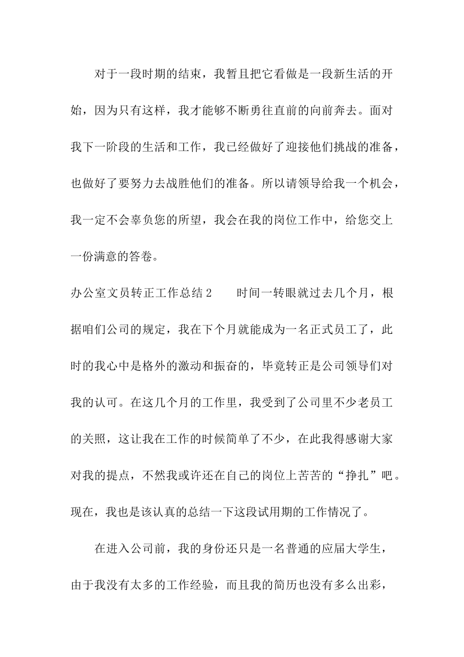 办公室文员转正工作总结_第3页