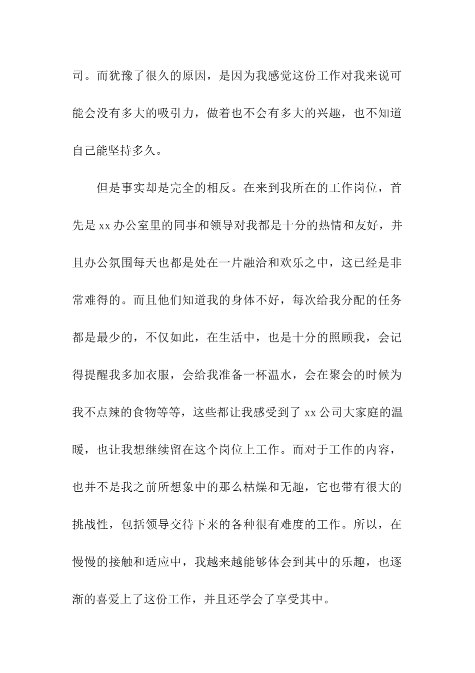 办公室文员试用期转正工作总结7篇_第2页