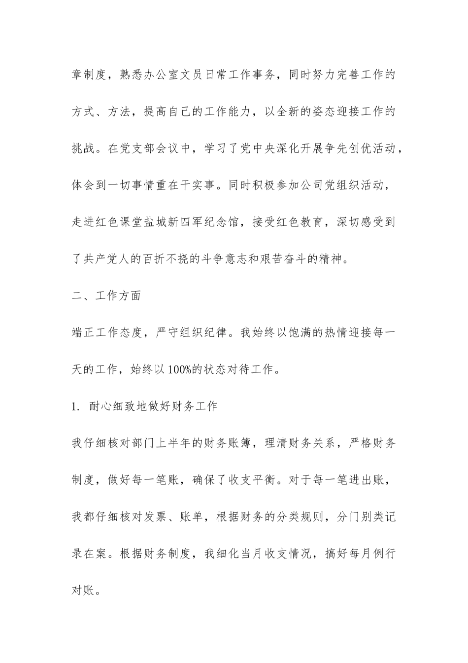 办公室文员试用工作总结-_第2页