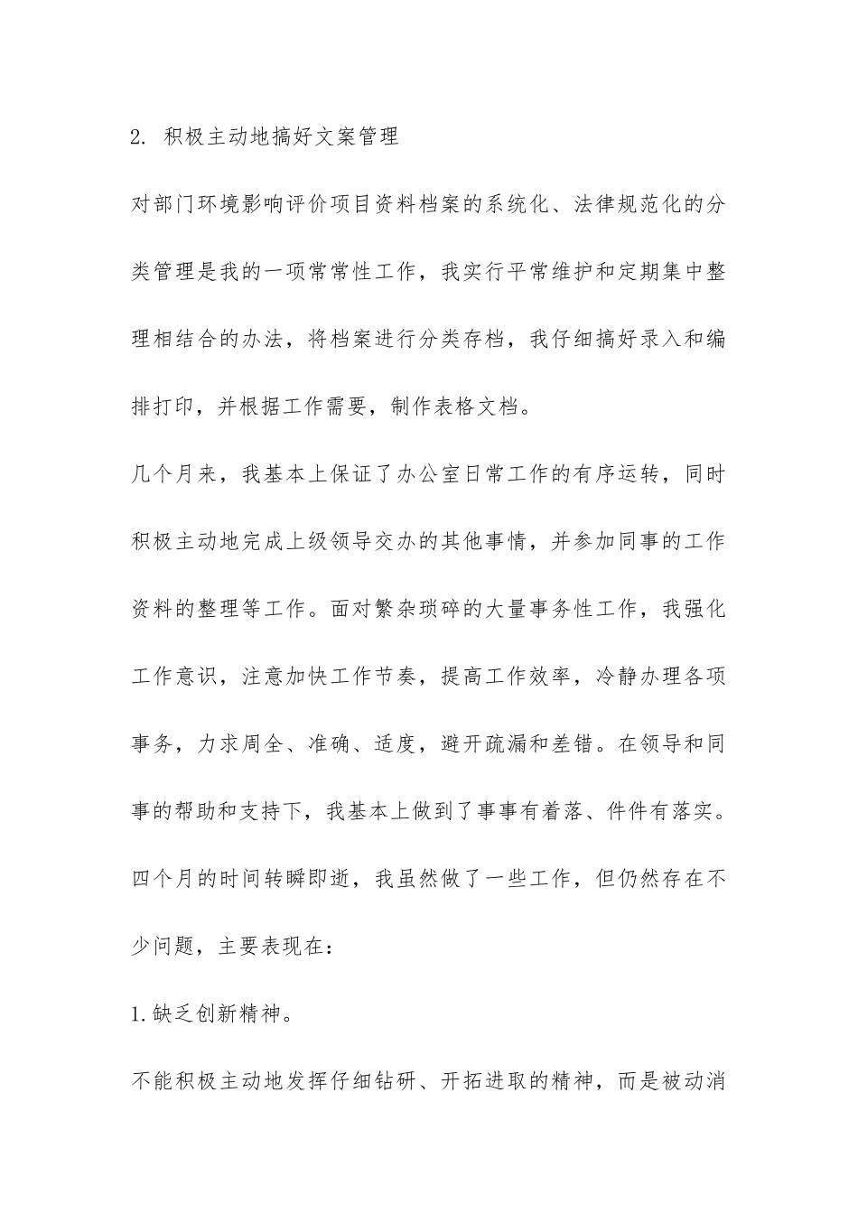 办公室文员试用工作总结-_第3页